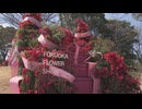福岡フラワーショー　22日の開幕前に内覧会　福岡市植物園で開催