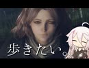 【CeVIO実況】歩きたい。【ELDEN RING】