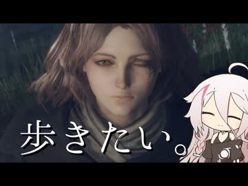 【CeVIO実況】歩きたい。【ELDEN RING】