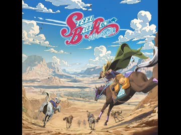 Dance with STEEL BALL RUN『ジョジョの奇妙な冒険 Part7 スティール・ボール・ラン』