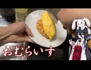 【オムライス】うさぎごはん#13