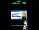 【テスト動画】ニコニコ、ショート動画始めるってよ【AIVOICE解説】