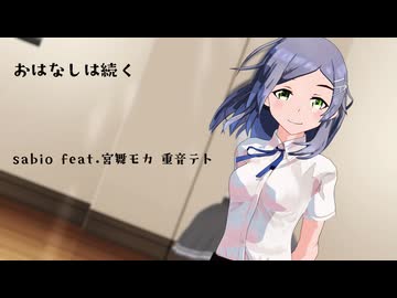 【MMD艦これ】黒潮ちゃんのおはなしは続く【宮舞モカ／重音テト】