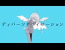 ディパーソナライゼーション / 初音ミク