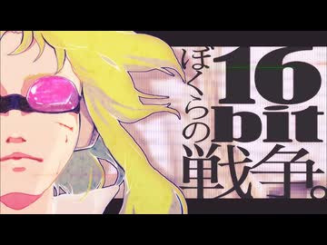 【原キー】ぼくらの16bit戦争 Ver Ryokuy＠【歌ってみた】(cover)