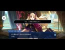【FGO】水怪クライシス（第1節《姉妹と無垢なる者たち》）12
