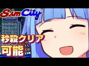 メモリ改変系の裏技を発見した件【SFCシムシティ】