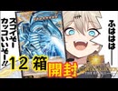 【遊戯王】LIMIT OVER COLLECTION - THE RIVALS -でグラマスの青眼を狙って開封してたら過去一でヤバい引きだった【ゆっくり、春日部つむぎ 実況】