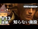 【#13後編】やぐらがプレイするバイオハザードレクイエム