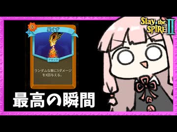 【Slay the Spire 2】スターを溜めて『星くず』で一気に解放するのが快感っ