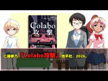 風流間唯人の女災対策的読書・第80回　マンガワン事件と『Colabo攻撃』――フェミさんには、いつでも会える