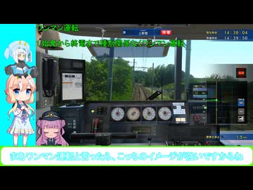桜乃そらと相棒ポロンの鉄道にっぽん実況　パート6　名鉄3500系普通内海行ワンマン(前編)