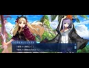 【FGO】水怪クライシス（第4節《姉妹と無垢なる者たち》）8
