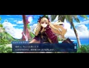 【FGO】水怪クライシス（プロローグ）8