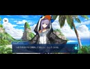 【FGO】水怪クライシス（第4節《姉妹と無垢なる者たち》）2