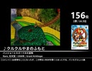 みんなで決めるニンテンドウ64の名曲ランキング Part1