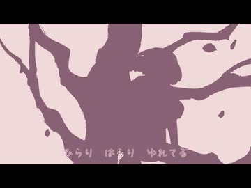 【VOCALOID】ひらり、はらり。【歌手音ピコ・asa ／はるよし祭 】