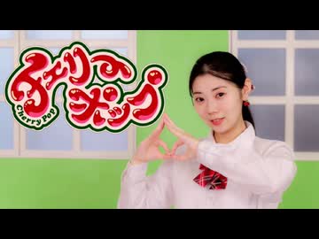 【彩絵】チェリーポップ　踊ってみた