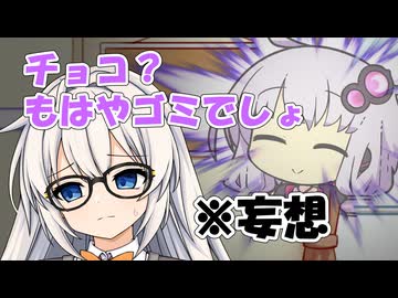 【VOICEROID劇場】「人気者のゆかりさんに私なんかがチョコを渡せるのかな…」