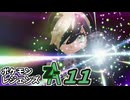 発売日が俺の誕生日だし『ポケモンレジェンズZ-A』実況する【part11】