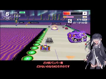 いまさらF-ZERO99をやるミリアル　その１０６