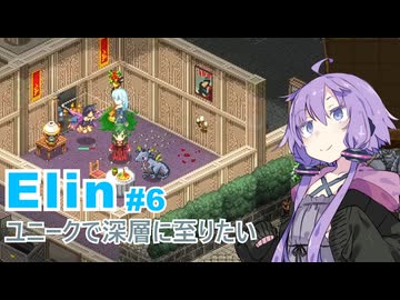 【Elin】ユニーク達で深層に至りたい　6