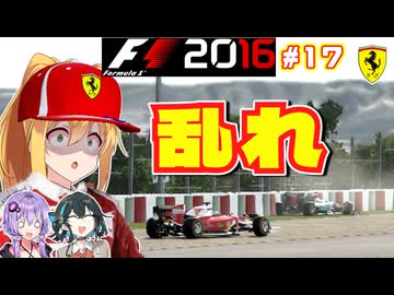 【F1 2016】弦巻マキはフェラーリを救いたい！　#17 第17戦日本GP 【VOICEROID・VOICEPEAK実況】