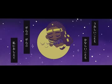 おやすみ/ASTERIAN