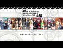 【合唱】初音ミクの分裂→破壊【17人リレー合唱】【Alternate Remix】