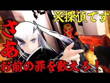 やあ、ハードボイルド探偵アリアルさんだよ！【shadows of doubt】