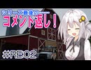 FS22でも1億ドル目指す！あかりちゃん！ #RE:02【FarmingSimulator22】