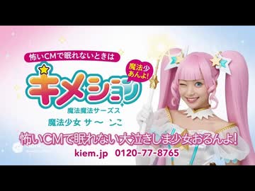 スピンオフなのか魔法少女CM編.Pt1