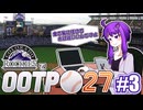 【OOTP27】GMゆかりのRoad to the World Champion#3