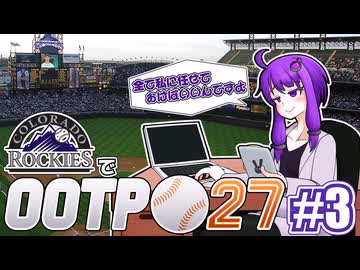 【OOTP27】GMゆかりのRoad to the World Champion#3