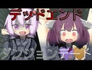 デッドエンドダンジョンデートゆかきり【石化】