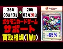ポケカ【サポート】買取相場《113枚/週》｜03月20日 ＜20円以上騰落＞ #ポケモンカードゲーム #女の子サポート