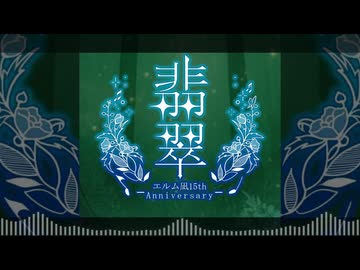 【エルム凪✨15th Album】静かなる森の囁き【オリジナル曲/ワンコーラスdemo】
