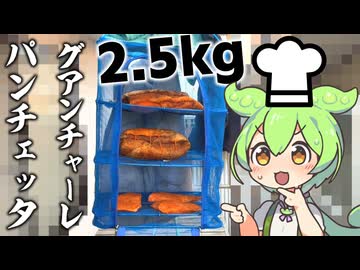 大親友の彼女のツレに美味しいパスタ作った俺！俺！俺！オレオレオレオレ！あぁ＾～早春のPasta all'Amatriciana【1ヶ月熟成自家製グアンチャーレ・パンチェッタ】