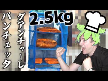 大親友の彼女のツレに美味しいパスタ作った俺【1ヶ月熟成自家製グアンチャーレ・パンチェッタ】