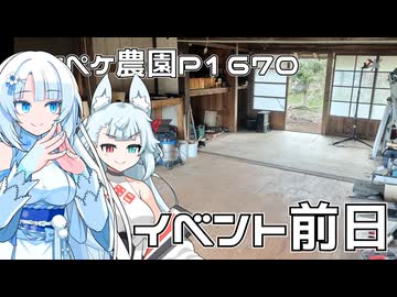 2026年3月20日　農作業日誌P1670　イベント前日に心の準備を進める