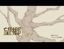 望郷/初音ミク