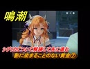鳴潮　影に染まることのない黄金⑦　シグリカについて解読して先に進む　まだ灯らぬ星へ　ラハイロイ第三章・第四幕　ver.3.2追加ストーリー　潮汐任務　＃７