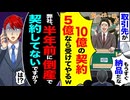 【スカッと】取引先「10億の契約5億なら受けてやるw」→そもそも契約してなかったと判明した結果…