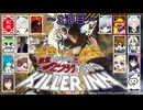 ドキッ！殺意しかないよ♡死亡フラグだらけのKILLER INN　２泊目 【VOICELOID実況】