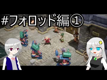 【ネタバレあり】PS版の記憶だけで攻略するドラゴンクエストVII_Reimagined_part4【VOICEROID実況】