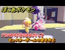 ぽこあポケモン　モンスターボールの家を作る　デカヌおやかたのおねがいごと　＃２９５　【ぽこポケ】