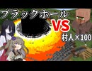 【マイクラMOD】ブラックホール VS 村人！冥鳴博士の世紀の大実験【TERRAMITY】【VOICEVOX実況】