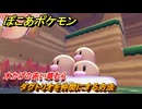ぽこあポケモン　ダグトリオを仲間にする方法　木かげの赤い草むら　＃２９６　【ぽこポケ】