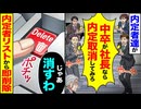 【スカッと】内定者「中卒が社長なら内定取り消してみろw」→その場で全員削除した結果…