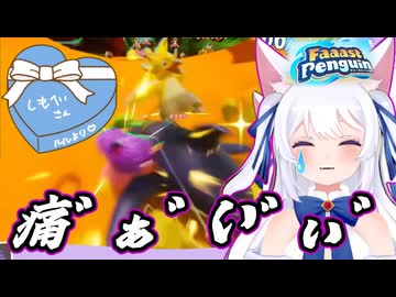 【Faaast Penguin】しもべさんたちとチョコを奪い合って発狂するルルちゃん【ルルン・ルルリカ/アップランド】※音量注意